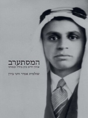 cover image of המסתערב